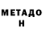 Метадон кристалл Nataliia Teteria