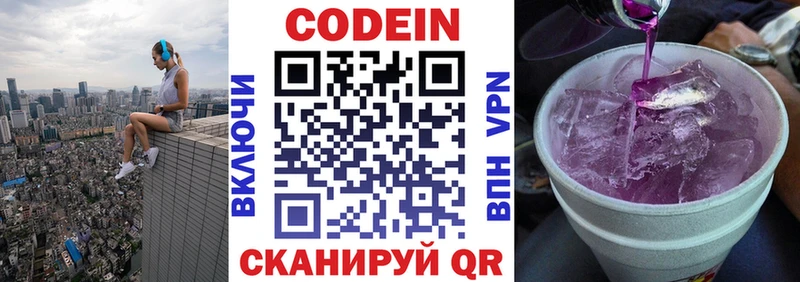 Кодеиновый сироп Lean напиток Lean (лин)  купить наркотик  Заозёрный 